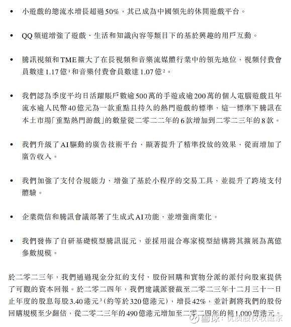 腾讯控股 3月20日在港交所公