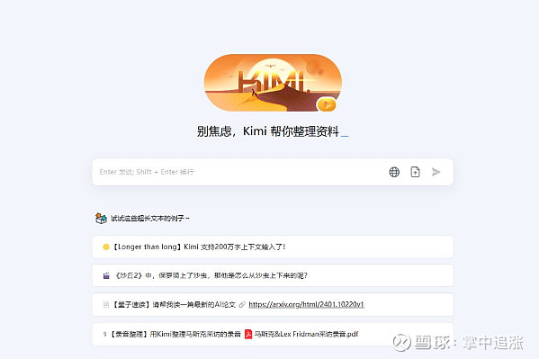 Kimi是什么？最正宗概念股只有七个！ 今天最火热概念是Kimⅰ概念的横空出世。很多人不知道是什么，下面我先解释一下，Kimi是月之暗面 ...