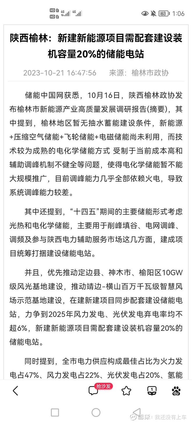 之前也出台了政策，新建的风光基