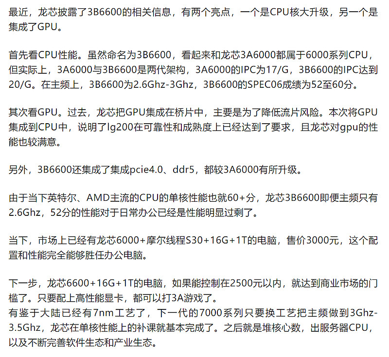 龙芯官方公布，龙芯6600架构将超越Zen3。龙芯未来是两头开花。低 ...