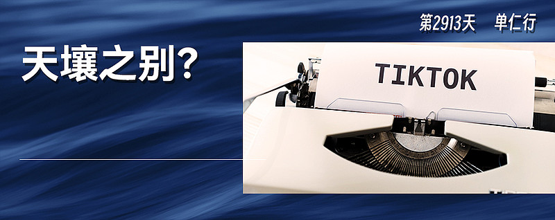 tiktok拒绝出售宁可退出但temu为什么能在美国腾飞