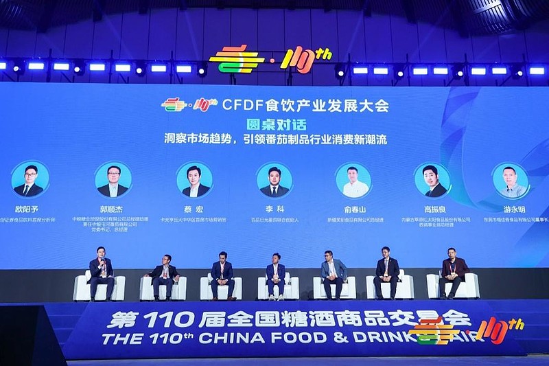 应时而变势在人为第110届全国糖酒商品交易会主论坛cfdf食饮产业发展
