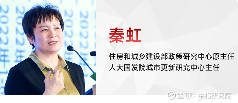 秦虹领会政策方向研判市场趋势探寻百强房企发展机遇