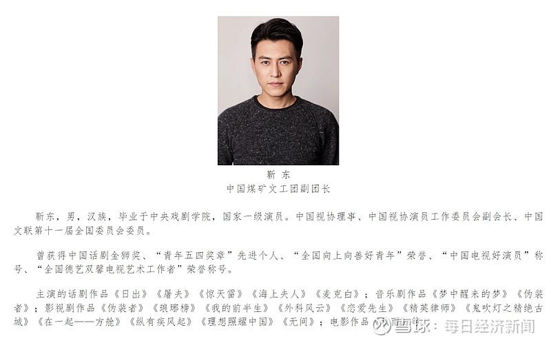 康辉靳东有新身份