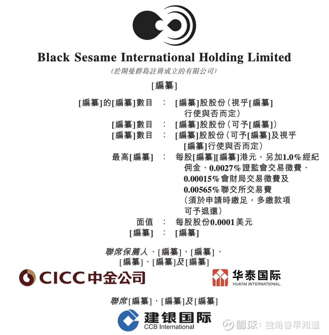 黑芝麻智能冲击港股IPO，小米、腾讯与吉利汽车为股东，将成“国内自动驾驶计算芯片第一股” 独角兽早知道iponews ｜资讯撬动新资本｜据港交所3月22日披露，  Black Sesame Internatio...