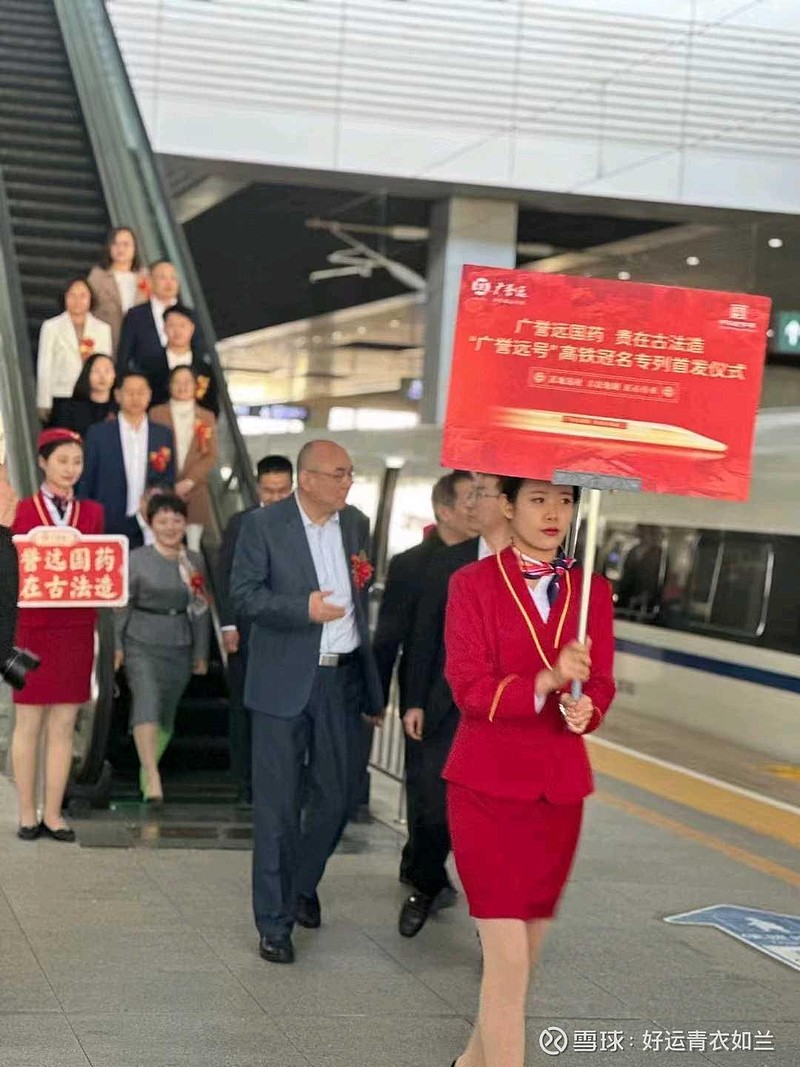 广誉远号高铁专列正式首发