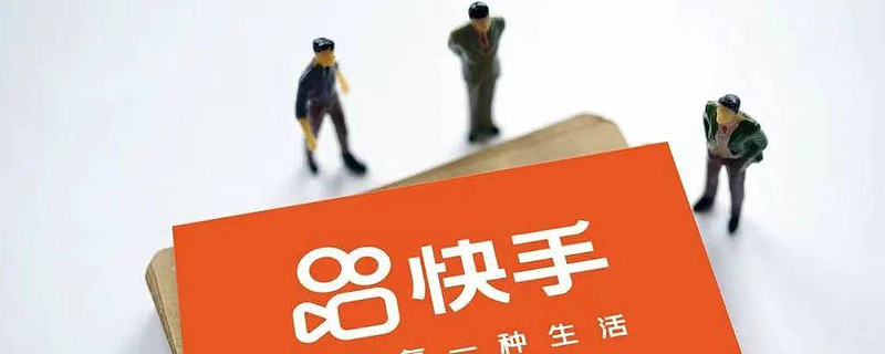 快手大赚百亿元市场为何不买账