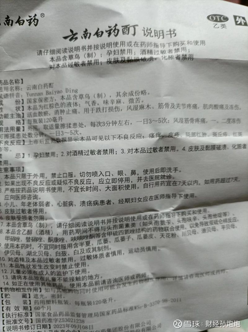 云南白药 传:账上货币资金这么多,为什么还要发行公开债券?