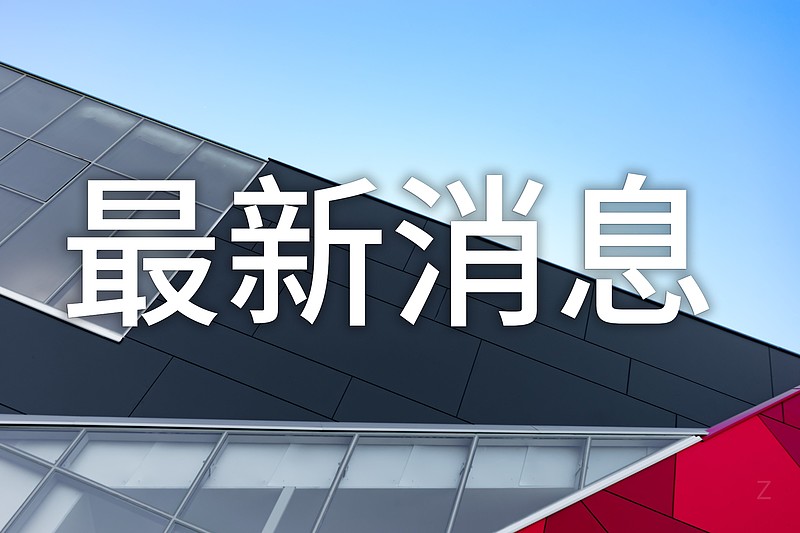 "国潮"背后,文化自信与日俱增 本报记者 张红《 人民日报海外版 》