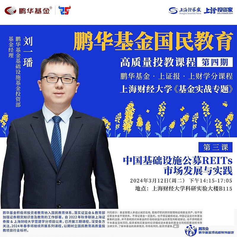 鹏华基金刘一璠中国基础设施公募reits市场发展与实践国民教育高质量