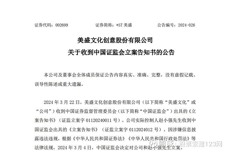 $*st新纺(sz002087)$$*st美盛(sz002699)$