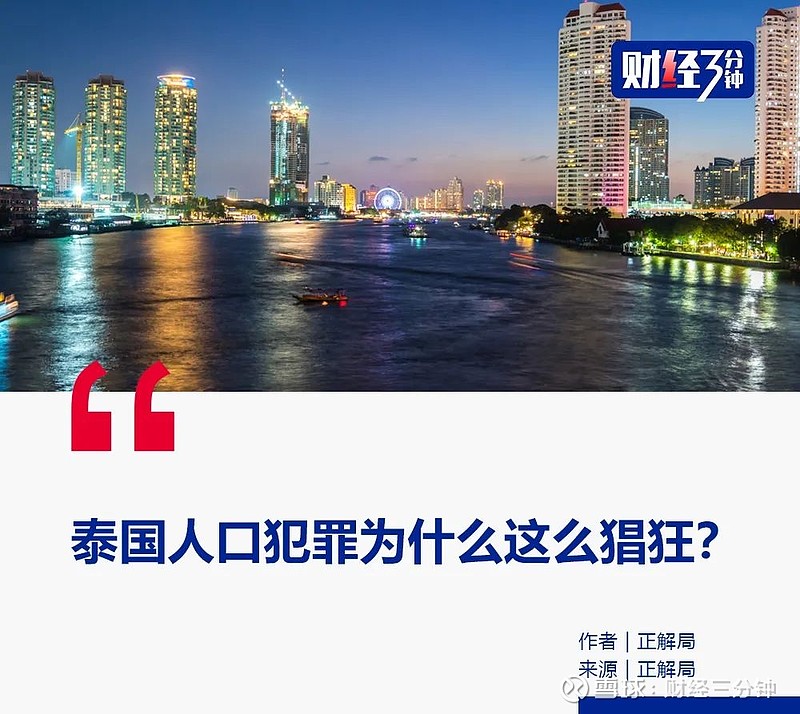 在泰国每天有200名华人消失