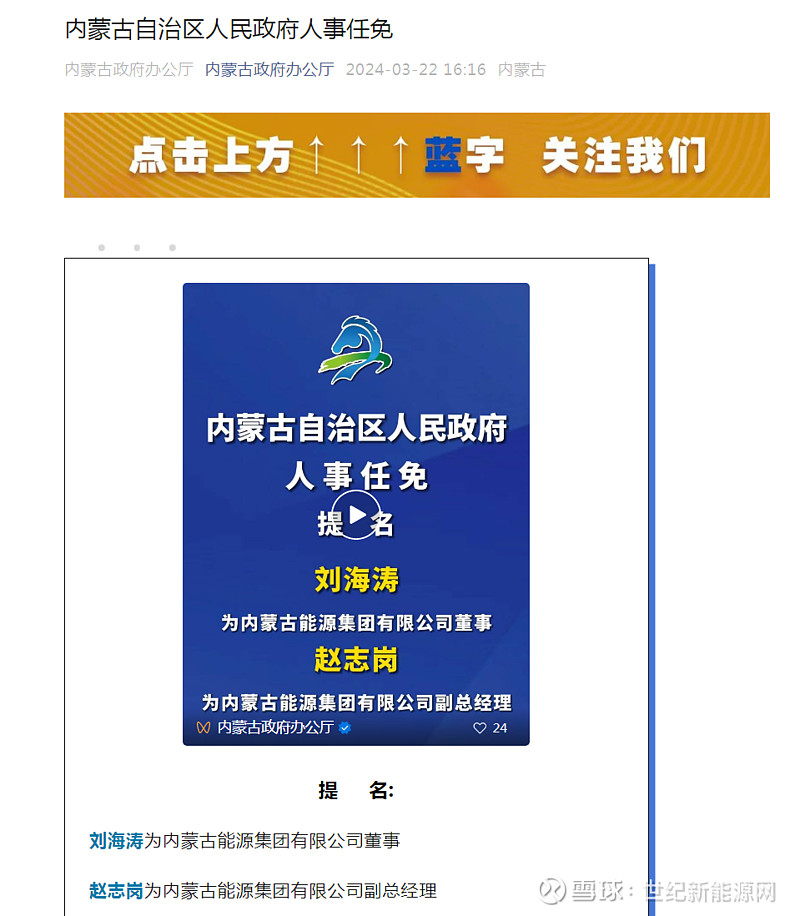 3月22日,内蒙古自治区人民政府发布人事任免.