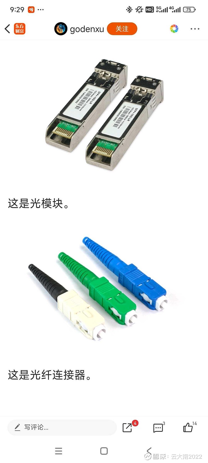 中际旭创 的投资者们,来看看什么是光模块,什么是光纤连接器,不解释了