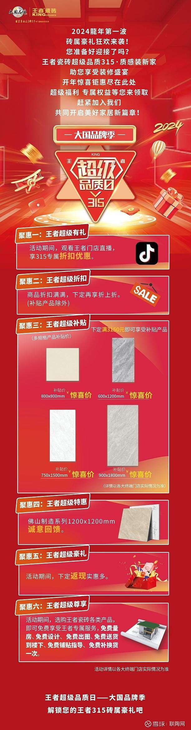 王者瓷砖超级品质315质感装新家助您享受装修盛宴