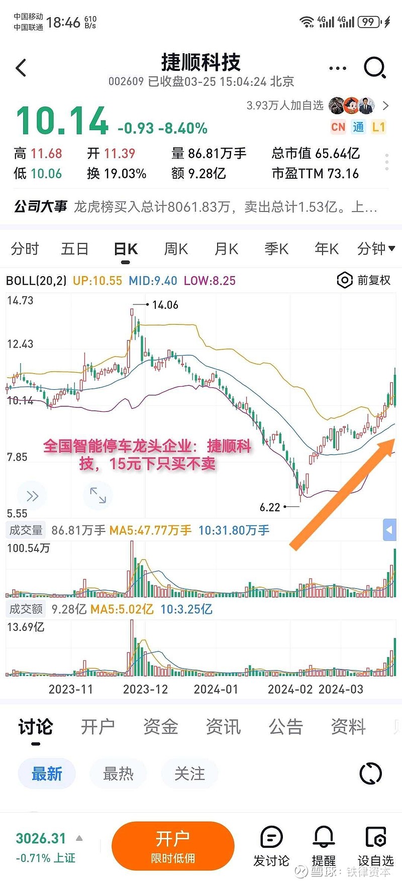三论全国智慧停车龙头企业捷顺科技002609
