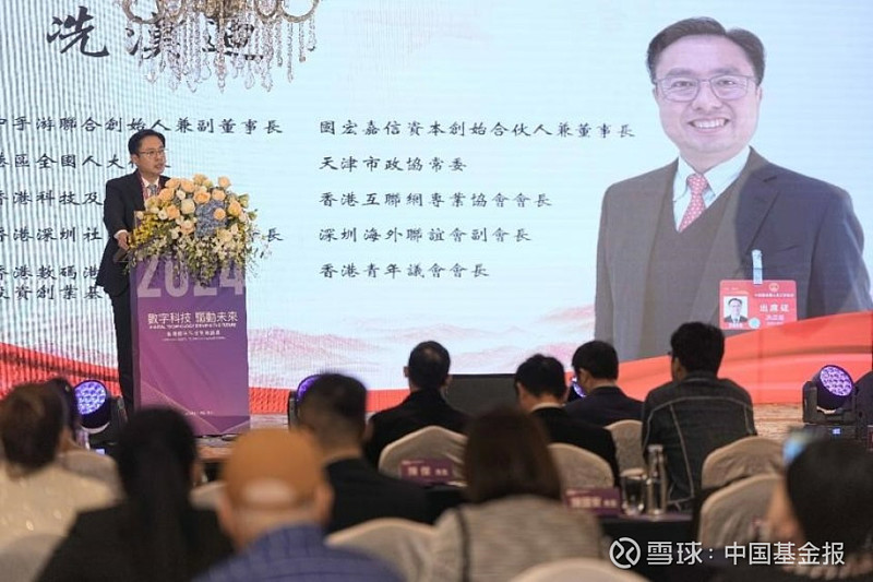 数字科技64驱动未来2024香港数字科技高峰论坛回顾