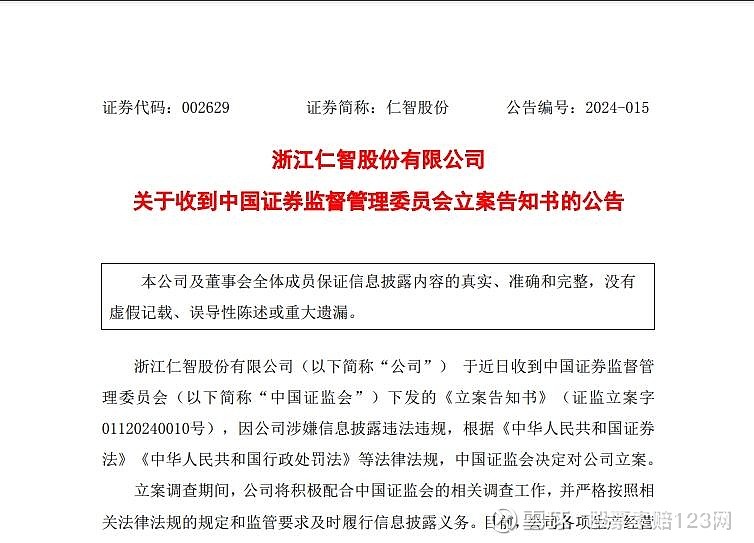 索赔:遭证监会立案 投资者或可索赔 据股民索赔平台股票索赔123网消息
