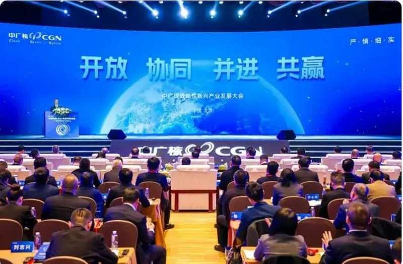陈静出席中广核战略性新兴产业发展大会