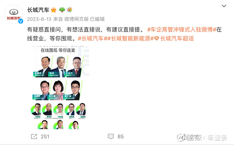 长城汽车 这是要靠老板拯救营销了?