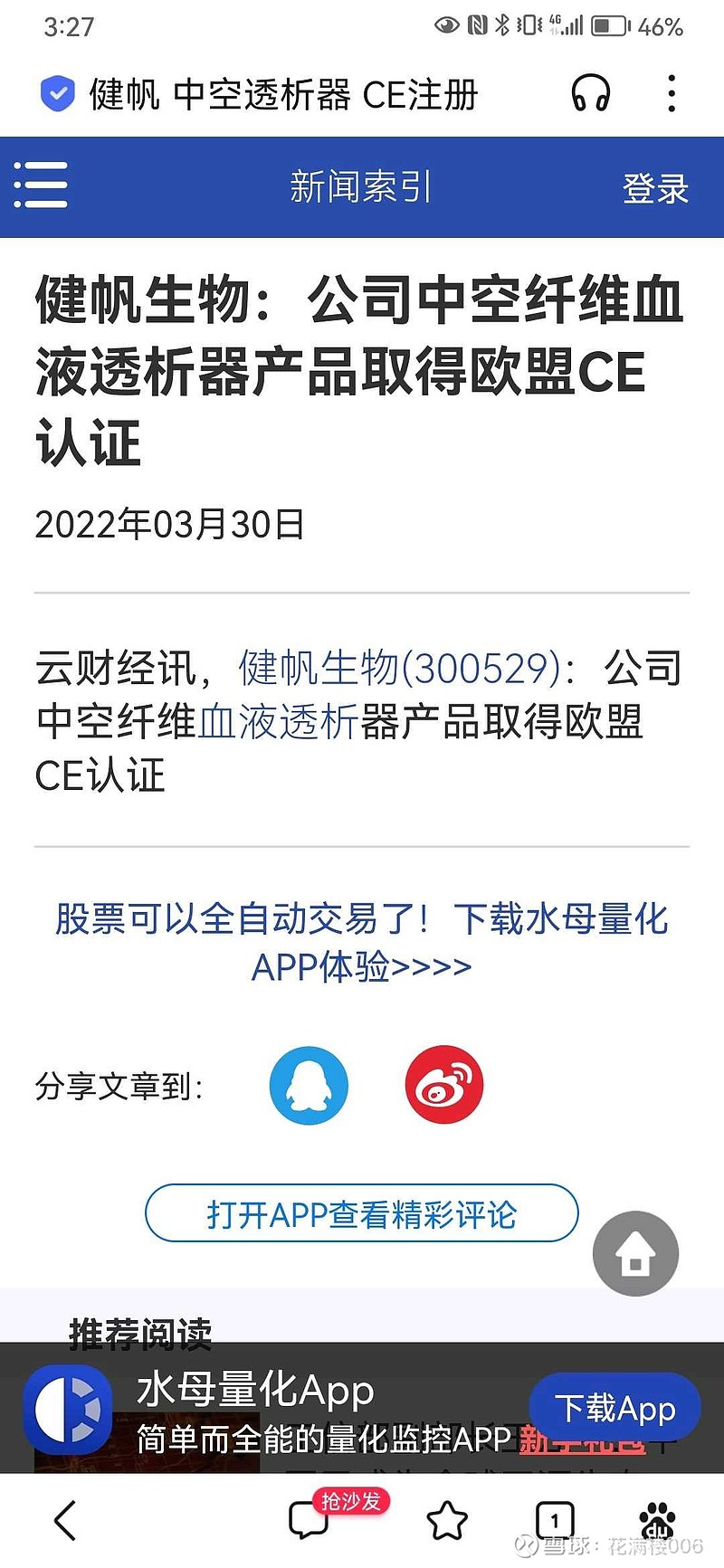 $健帆生物(sz300529)$ 天津标准生物2020年成立,也就是说三年时间健帆