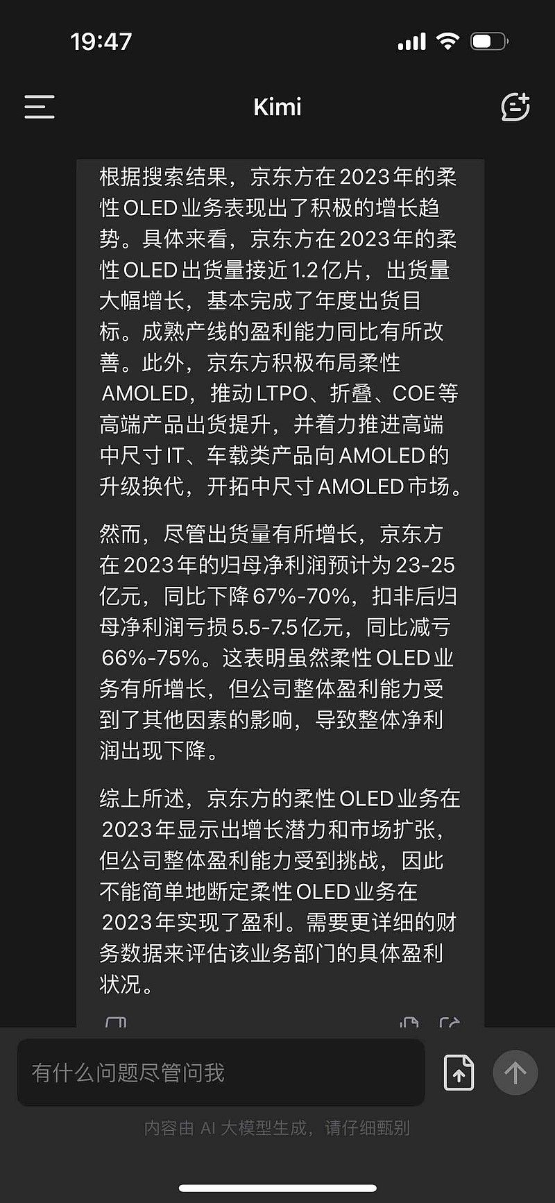 京东方asz000725kimi确实方便有了它不用看研报了