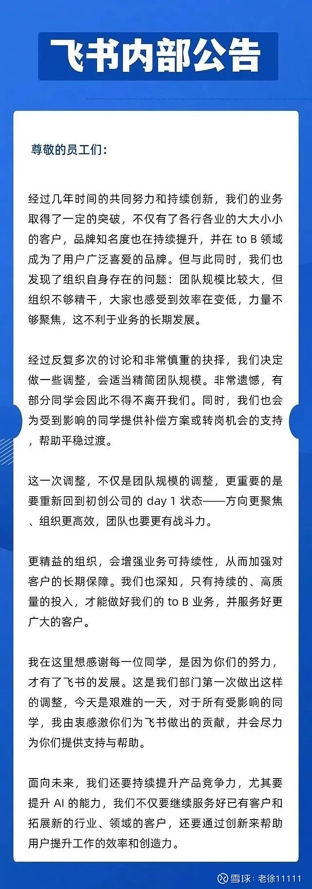 飞书宣布裁员:提供补偿和转岗机会 3月26日,飞书ceo谢欣发布全员信