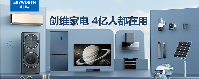 创维集团年报简析