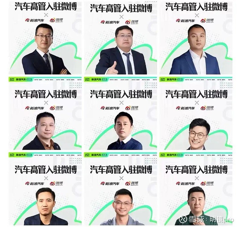 长城汽车在去年6月13日有多位高管集体入驻微博.