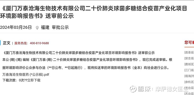 $万泰生物(sh603392)$现在二价疫苗,低龄学生可以免费打,万泰在全国