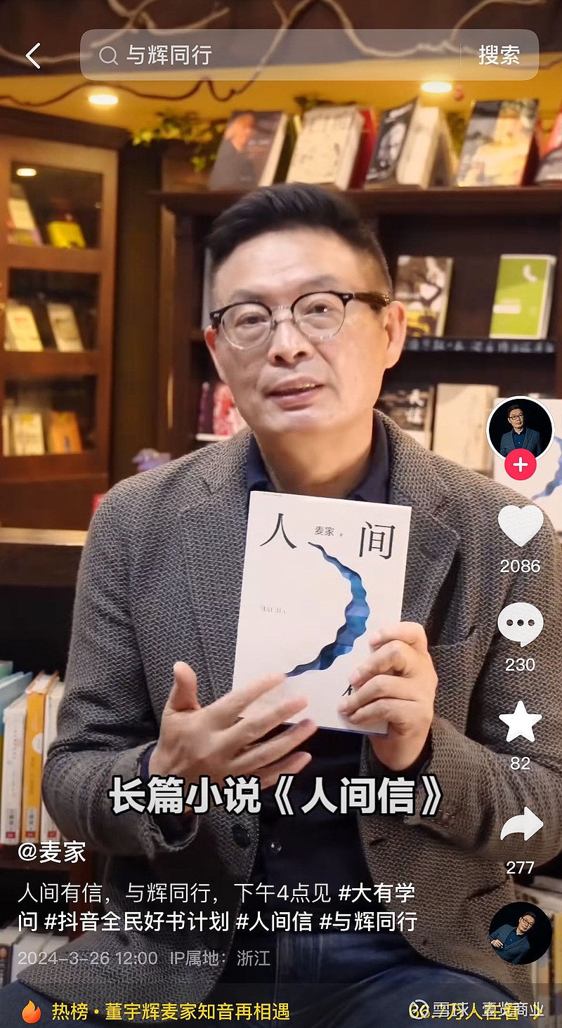 董宇辉麦家直播间再聚新书人间信抖音电商首发