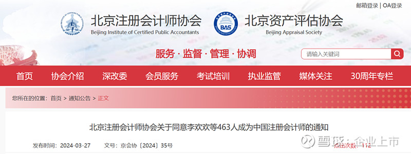 刚刚463人成为24年首批中国注册会计师其中139来自四大