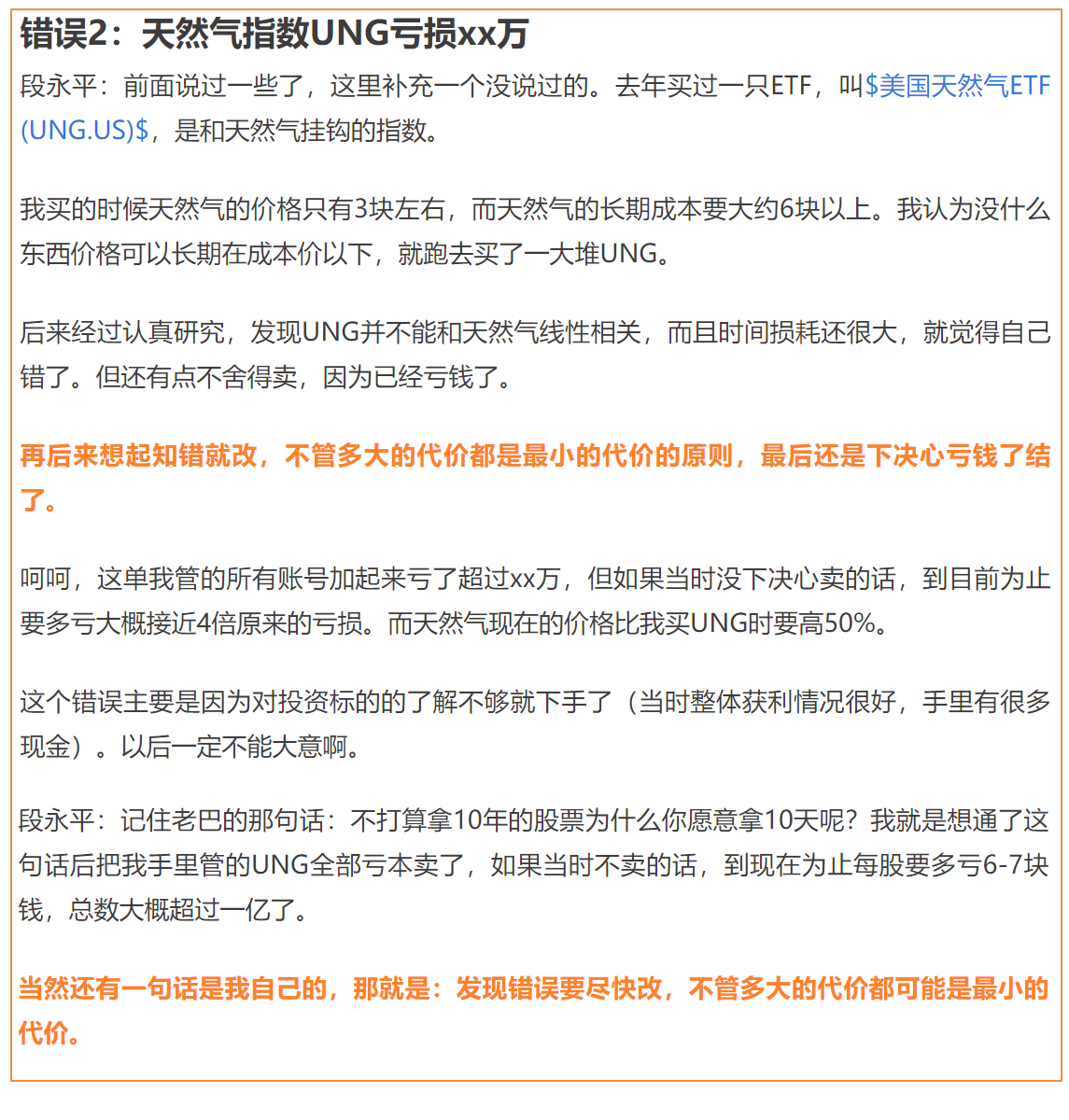 奇芭的美国天然气,boil,kold 最近，看到一个资讯，大概是说“段永平也上过当”。里面指段永平当年买 过UNG，亏过一笔。（ung和boil是跟uvxy很像...