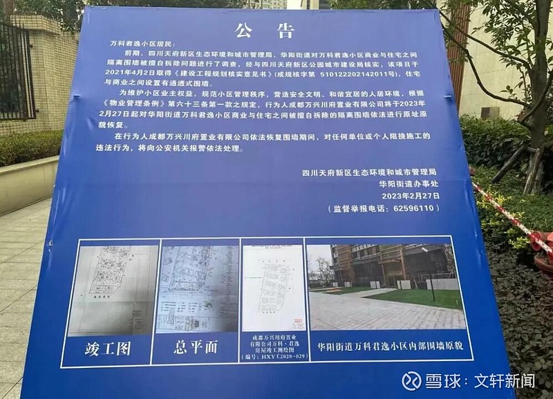 四川天府新区生态环境和城市管理局的公告 受访者提供强制整改隐忧在