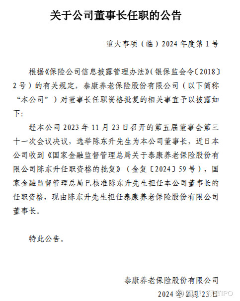 上阵父子兵67岁陈东升出任泰康养老董事长其子陈奕伦挂帅泰康基金