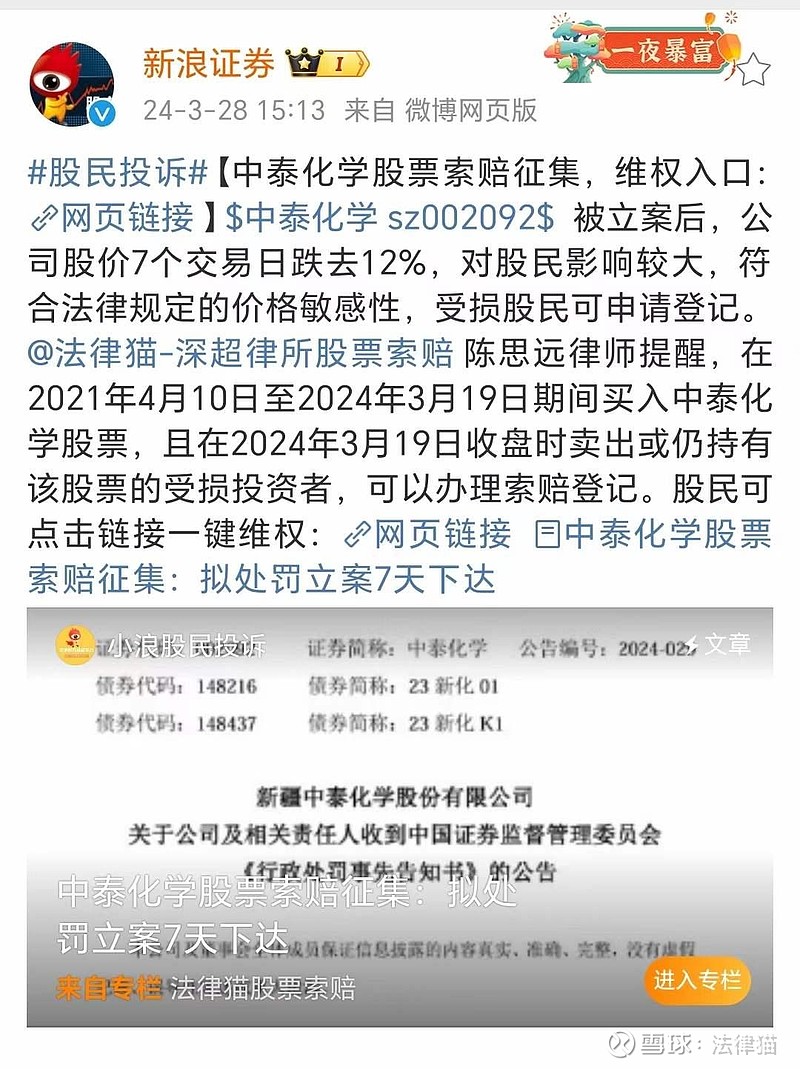 在 2021年4月10日至2024年3月19日期间买入中泰化学股票,且在2024年