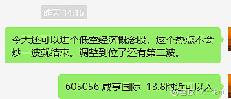 328复盘资金果然选择了低空经济