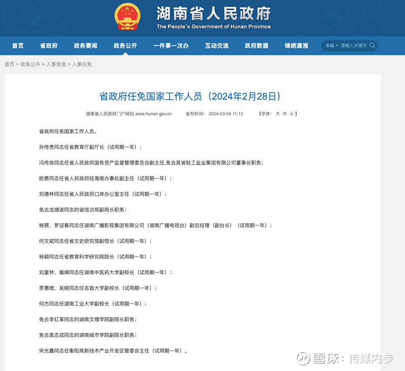 主编温静导读:成都市人民政府网站发布一则人事任职通知:王炯任成都