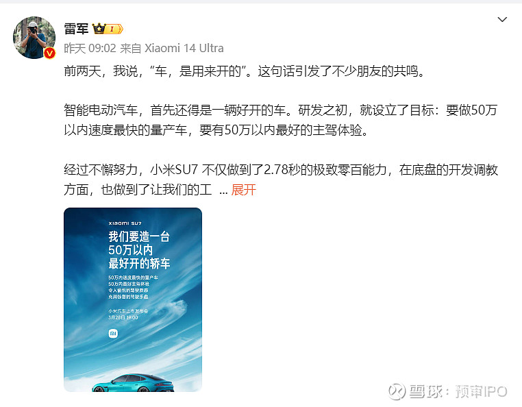 小米汽车上市在即雷军一口气发了8条微博