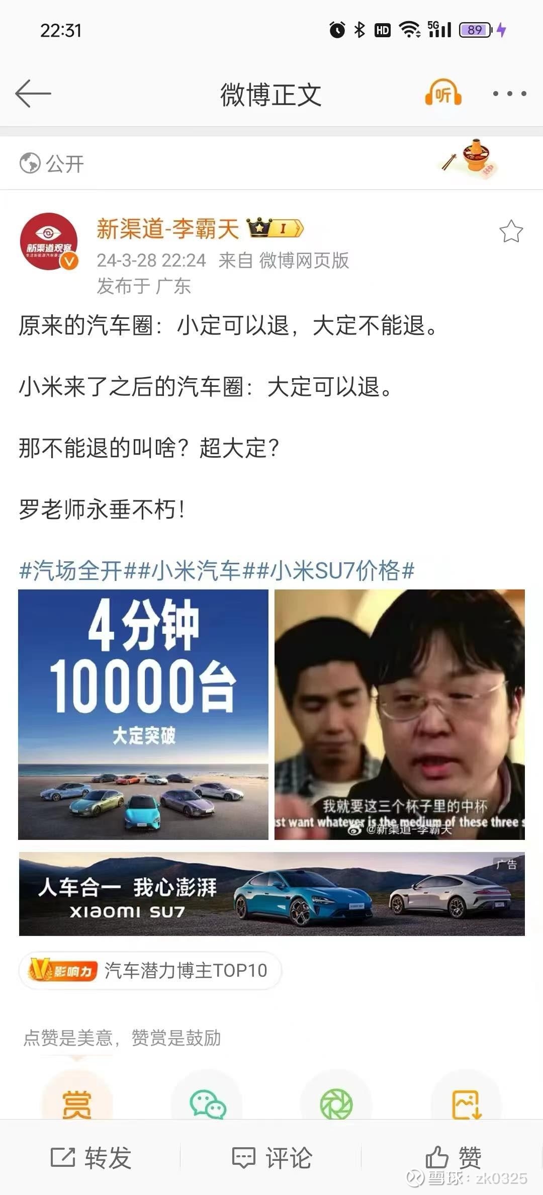 小米也不早说,如果早知道它要玩这个文字游戏当宣传点.
