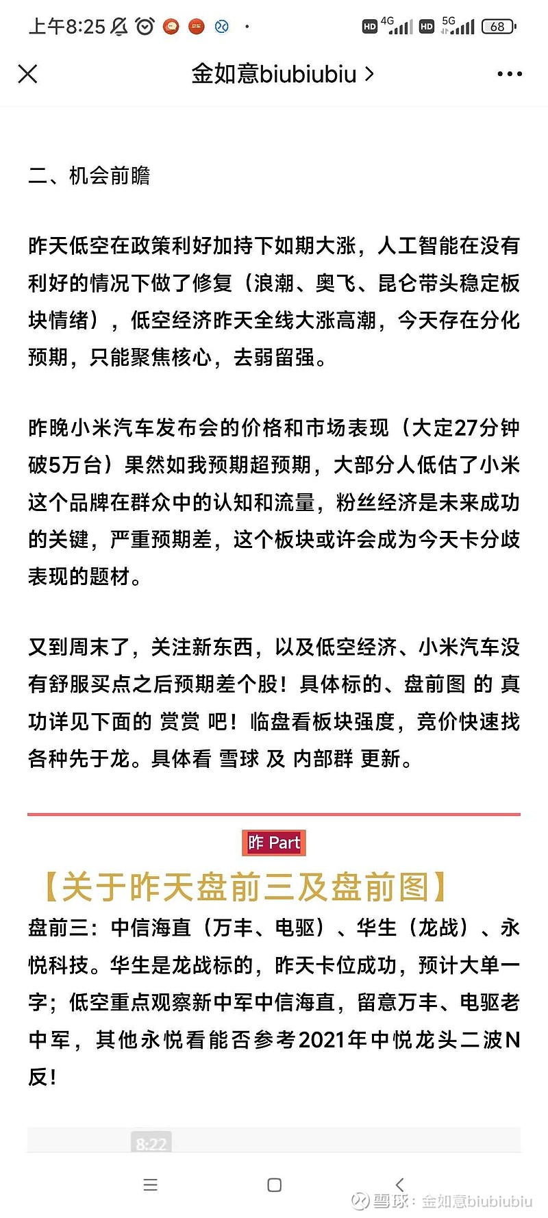 又到周末了,关注新东西,以及低空经济,小米汽车没有舒服买点之后预期