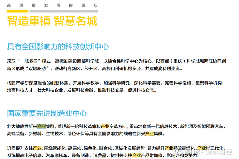 作者:余飞01 | 重庆变大,广州变小近日,广州与重庆各发布了一份重要