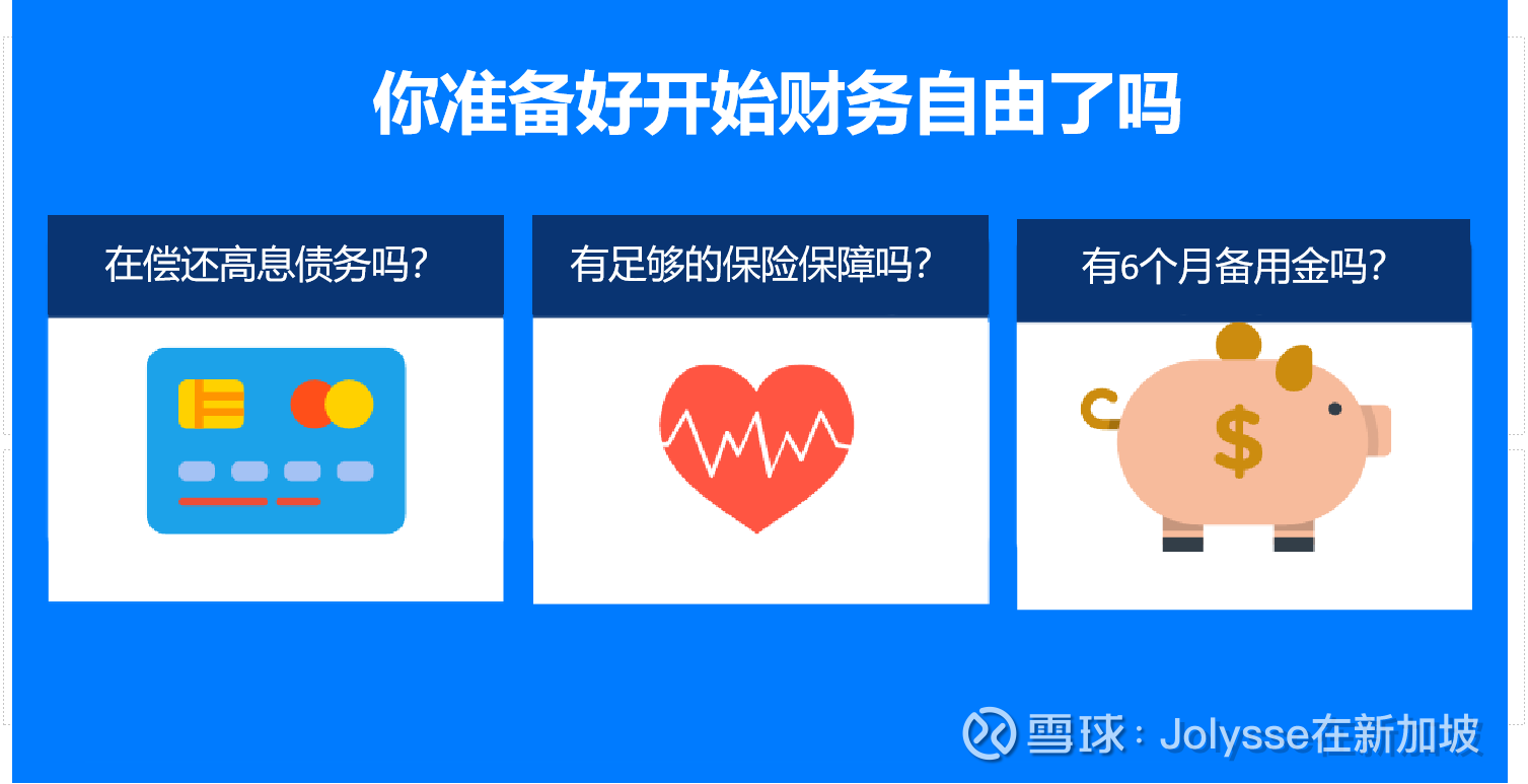 新加坡理财初学者的投资指南！  你准备好开始财务自由之路了吗？📌已经还清了那些利息很高的债务📌有足够的保险来应对突发情况📌有一些闲钱，也就是说你已...