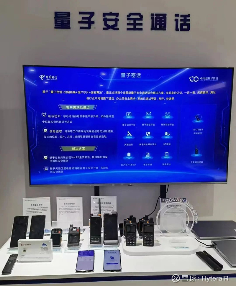 海能达拜访中电信量子集团,加速量子通信应用落地 量子科技经历了近半