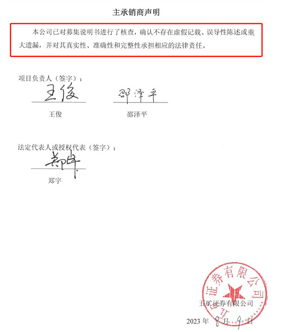 合规透视中泰化学财务造假被罚承销商申万宏源五矿证券是否勤勉尽责