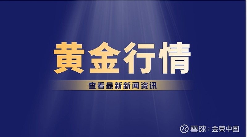金荣中国3月29日黄金行情:黄金大涨再创历史新高,继续回调低多 基本面