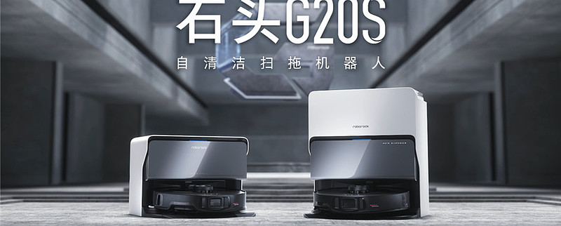 石头科技年度旗舰扫拖机器人发布巅峰科技加速行业全维进阶