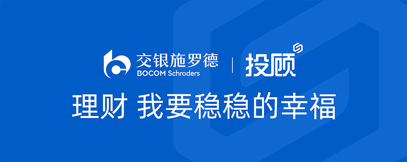 交银基金投顾偏债配置信号第19期
