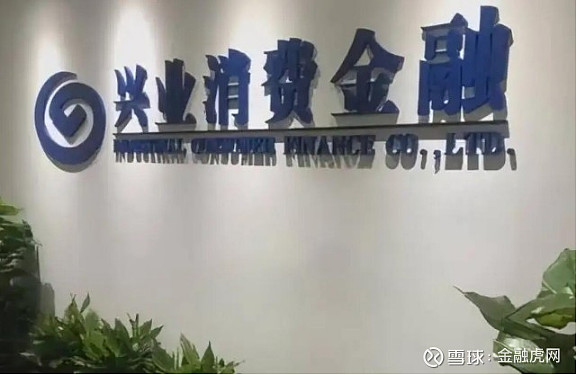 兴业银行和兴业消金2023年净利润均同比大降超15