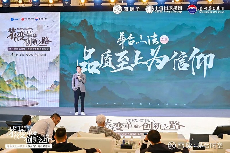 茅台传正式发布吴晓波现场演讲为何说茅台酒是可以学习的